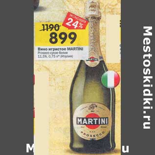 Акция - Вино игристое Martini сузхое белое 11,5%