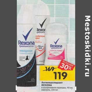 Акция - Антиперспирант Rexona