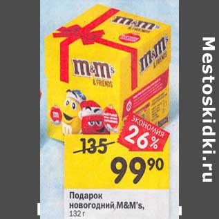 Акция - Подарок новогодний M&M