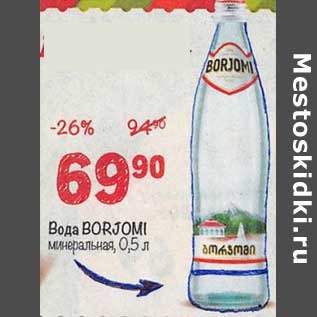 Акция - Вода Borjomi минеральная