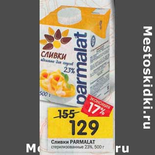 Акция - Сливки Parmalat 23%