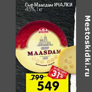 Акция - Сыр Маасдам Ичалки 45%