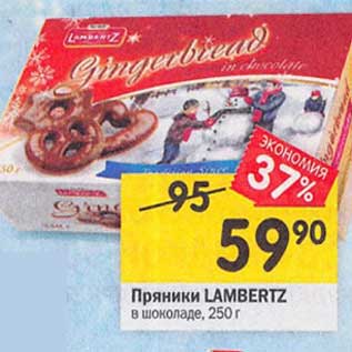 Акция - Пряники Lambertz в шоколаде