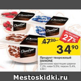 Акция - продукт творожный DAnone 7,2%