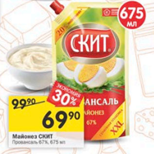 Акция - Майонез Провансаль Скит 67%