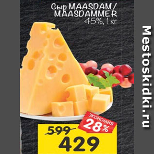 Акция - сыр Maasdam 45%