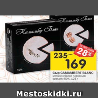 Акция - сыр Camambert Blanc 50%