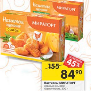 Акция - Наггетсы Мираторг куриные