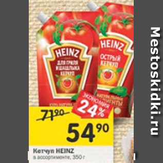 Акция - Кетчуп Heinz