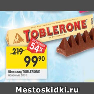 Акция - Шоколад Toblerone