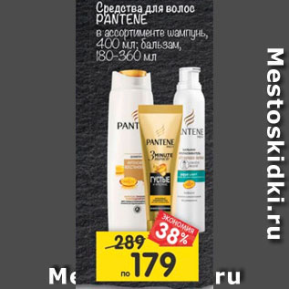 Акция - Средства для волос Pantene