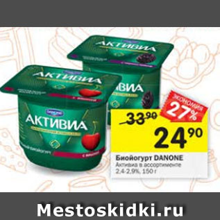 Акция - Биойогурт Danone Активиа 2,9-3,1%