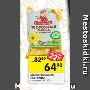 Акция - масло творожное Пестравка 18%