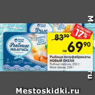 Акция - Рыбные полуфабрикаты Новый Океан рыбные палочки 250 г / Филе трески 228 г