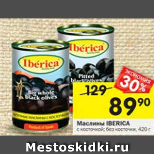 Акция - Маслины Iberica