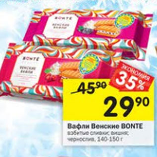 Акция - Вафли Венские Bonte