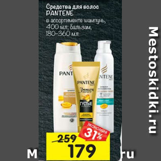 Акция - Средства для волос Pantene