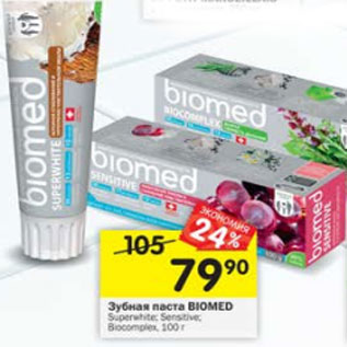 Акция - Зубная паста Biomed