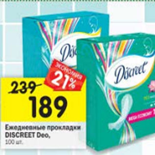 Акция - Ежедневные прокладки Discreet Deo