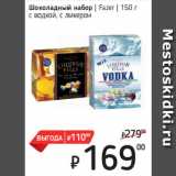 Магазин:Я любимый,Скидка:Шоколадный набор  Fazer 
с водкой, с ликером