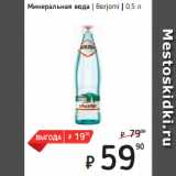 Магазин:Я любимый,Скидка:Минеральная вода  Borjomi