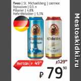 Я любимый Акции - Пиво  St. Michaelsberg  светлое
Германия 
Pilsener  4,8%/
Hefe-Weissbier  5,3%
