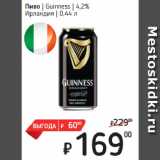 Я любимый Акции - Пиво  Guinness  4,2%
Ирландия