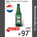 Я любимый Акции - Пиво  Heineken  5%  Голландия