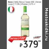 Магазин:Я любимый,Скидка:Вино  Della Rocca  Soave DOC  белое
сухое  11,5%  Италия