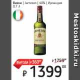Магазин:Я любимый,Скидка:Виски  Jameson  40%  Ирландия