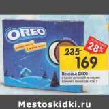 Магазин:Перекрёсток,Скидка:Печенье Oreo 