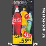 Магазин:Перекрёсток,Скидка:Напитки Cocao-COla /Sprite / Fanta 