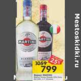 Магазин:Перекрёсток,Скидка:Вермут Martini 15%/ 19%