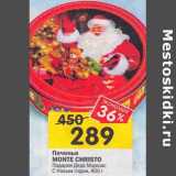 Магазин:Перекрёсток,Скидка:Печенье Monte Christo Подарки Деда Мороза / С новым годом 