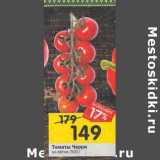 Магазин:Перекрёсток,Скидка:Томаты черри на ветке 