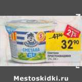 Магазин:Перекрёсток,Скидка:Сметана Простоквашино 15%