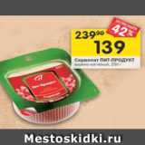 Магазин:Перекрёсток,Скидка:сервелат ПИТ-ПРОДУКТ