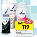 Магазин:Перекрёсток,Скидка:Антиперспирант Rexona 