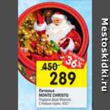 Магазин:Перекрёсток,Скидка:Печенье Monte Christo Подарки Деда Мороза / С новым годом 