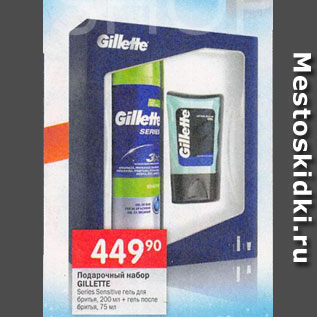 Акция - Подарочный набор GilletTe