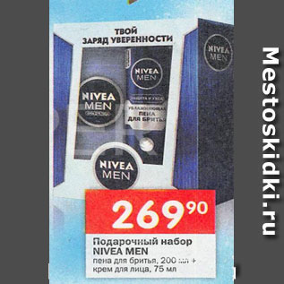 Акция - Подарочный набор Nivea Men