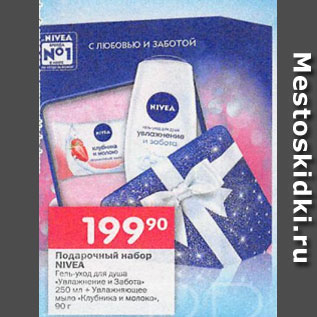 Акция - Подарочный набор Nivea