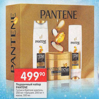 Акция - Подарочный набор Pantene