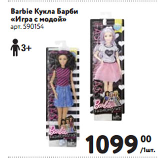 Акция - Barbie Кукла Барби «Игра с модой»