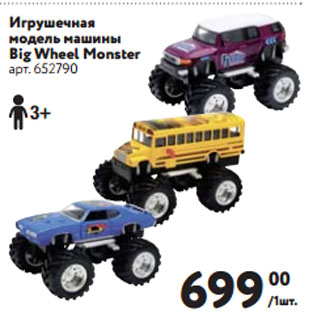 Акция - Игрушечная модель машины Big Wheel Monster