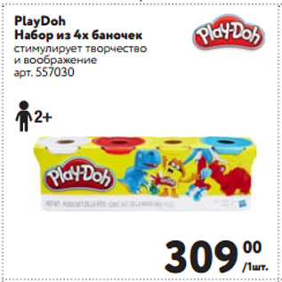 Акция - PlayDoh Набор из 4х баночек