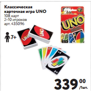 Акция - Классическая карточная игра UNO
