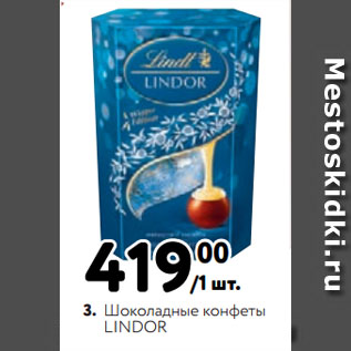 Акция - Шоколадные конфеты LINDOR