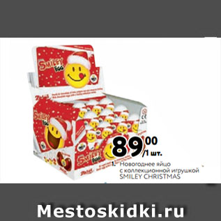 Акция - Новогоднее яйцо с коллекционной игрушкой SMILEY CHRISTMAS