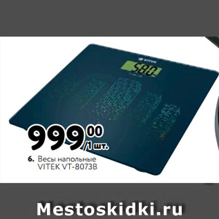 Акция - Весы напольные VITEK VT-8073B